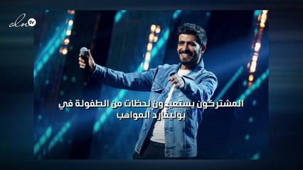 المشتركون يستعيدون لحظات من الطفولة في بوليفارد المواهب
