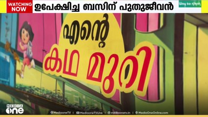 കാലപ്പഴക്കം മൂലം ഉപേക്ഷിച്ച പഴയ സ്കൂൾ ബസ് ലൈബ്രറിയാക്കി പത്തനംതിട്ട പ്രമാടത്തെ പ്രഗതി എൽ.പി സ്കൂൾ