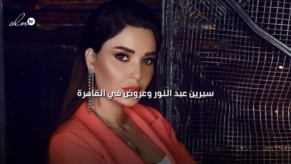 سيرين عبد النور وعروض في القاهرة