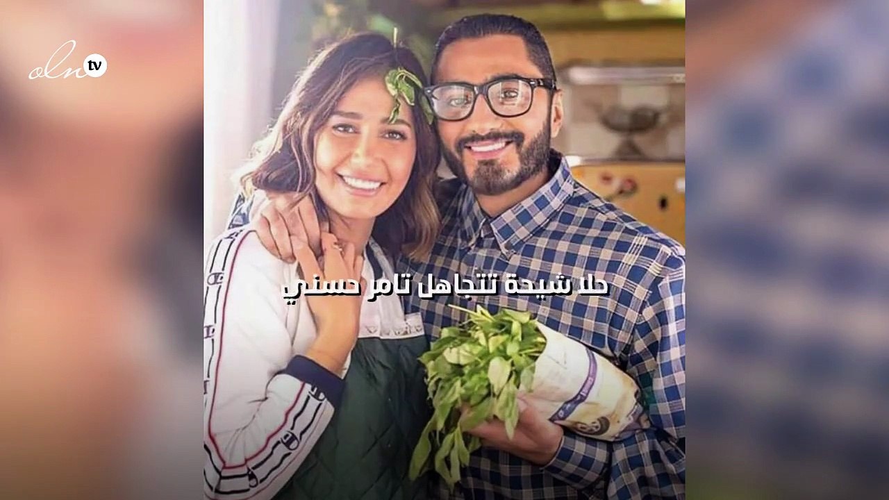 حلا شيحة تتجاهل تامر حسني