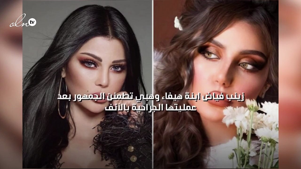 زينب فياض ابنة هيفاء وهبي تطمئن الجمهور بعد عمليتها الجراحية بالأنف