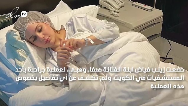 ابنة هيفاء وهبي تخضع لعملية جراحية وتنشر صورتها بالمستشفى