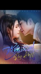 玫瑰沉渊 | 杨紫艺 & 王已歌主演的精彩60集短剧🌹