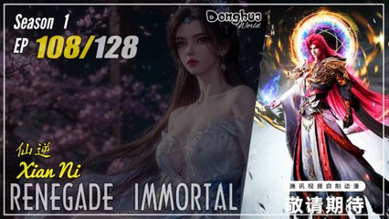 Renegade Immortal Season 1 Ep. 108 仙逆 Xian Ni | Donghua - 1080P - CC English
