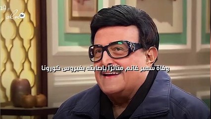 وفاة سمير غانم متأثرًا بإصابته بفيروس كورونا
