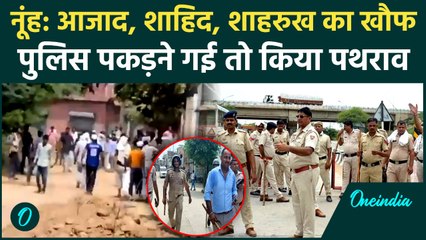 Nuh Police पर क्यों हुआ पथराव, महिलाओं समेत 14 को क्यों किया गिरफ्तार | वनइंडिया हिंदी