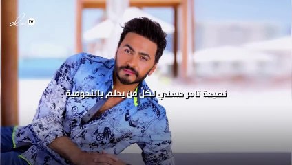 نصيحة تامر حسني لكلّ من يحلم بالنجومية