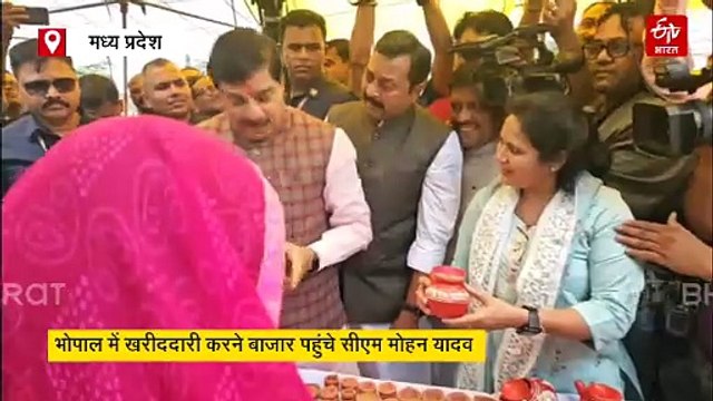 'मन की बात' सुन मोहन यादव सीधे पहुंचे बाजार, स्व सहायता समूह की महिलाओं से स्वदेशी सामान खरीद लोगों से की अपील