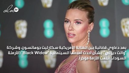 سكارليت جوهانسون تنهي الخصومة مع شركة "ديزني"