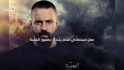 عمل سينمائي ضخم ينتظر جمهور  الهيبة