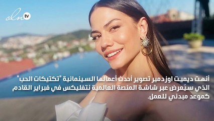 ديميت أوزدمير تنتظر انتهاء الأزمة من أجل زفافها