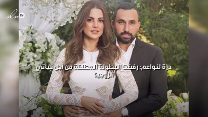 درّة لنواعم: رفضت البطولة المطلقة من أجل حياتي الزوجية