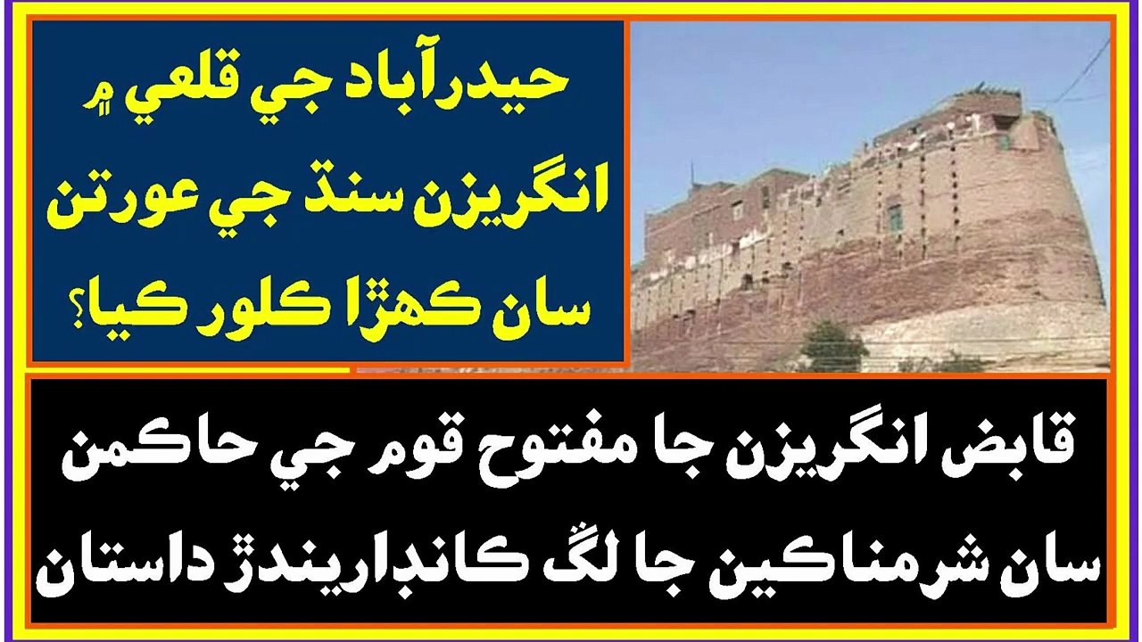 Ruk Sindhi __ British invaded Sindh __ Operation in Pacca Qila Hyderabad __ Talpur Dynasty