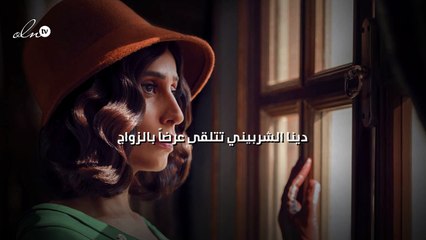 دينا الشربيني تتلقى عرضاً بالزواج