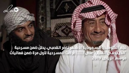 ناصر القصبي في عمل مليء بالمواقف الكوميدية