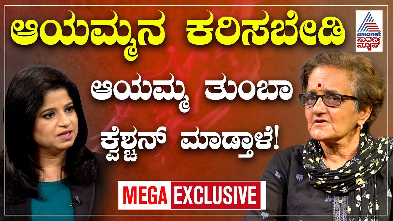 ಲಾಯರ್‌ಗಳು ವಾಸಂತಿಯನ್ನ ಕರೆಯಬೇಡಿ ಅಂದಿದ್ರು! | Sujata Bhat EXCLUSIVE Interview | Suvarna News