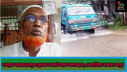 🚧 দেখতে ড্রেন মনে হচ্ছে, কিন্তু ড্রেন নয়! 🚧