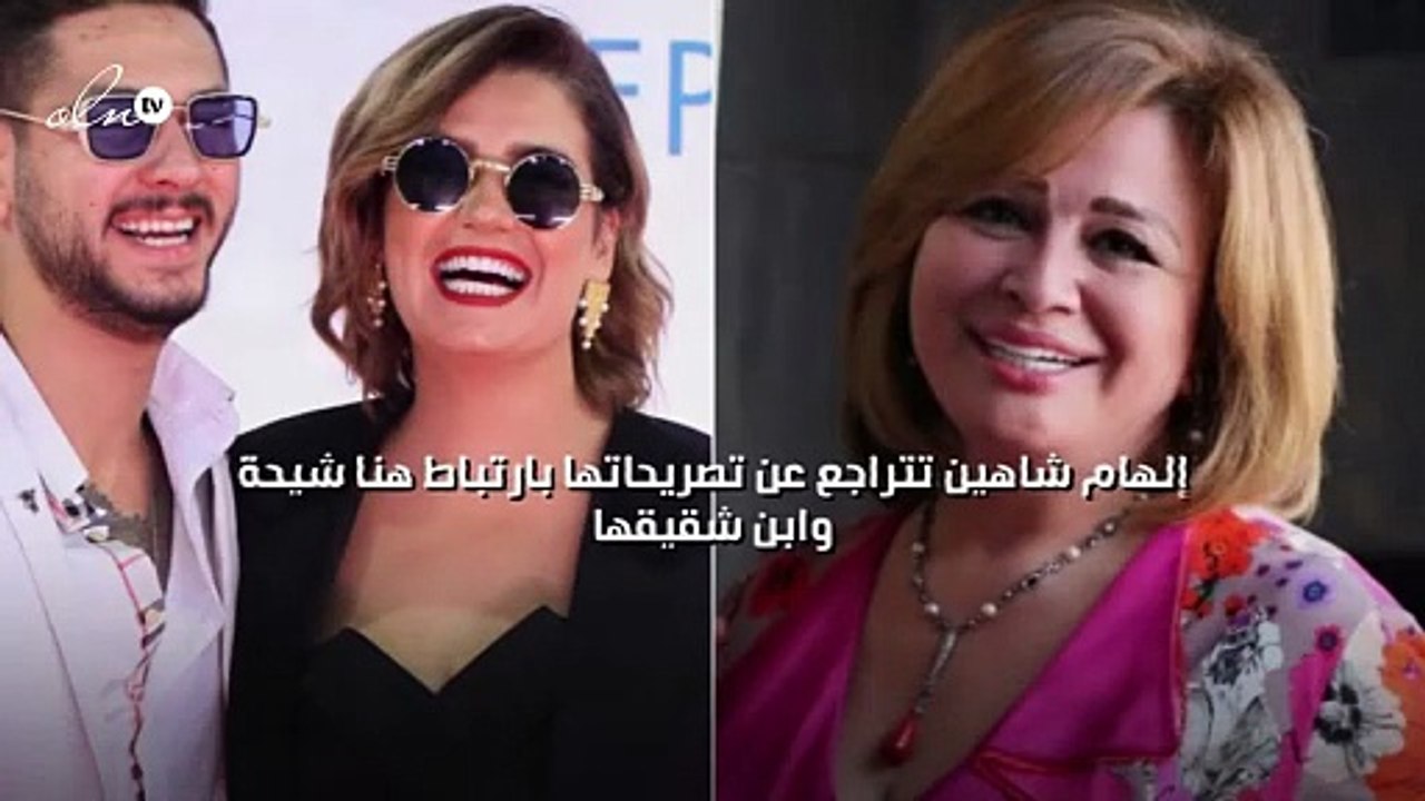 إلهام شاهين تتراجع عن تصريحاتها بارتباط هنا شيحة وابن شقيقها
