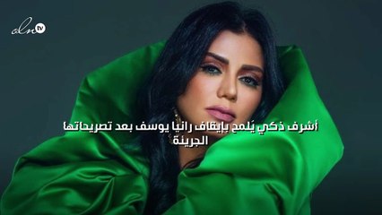 أشرف ذكي يُلمح بإيقاف رانيا يوسف بعد تصريحاتها الجريئة