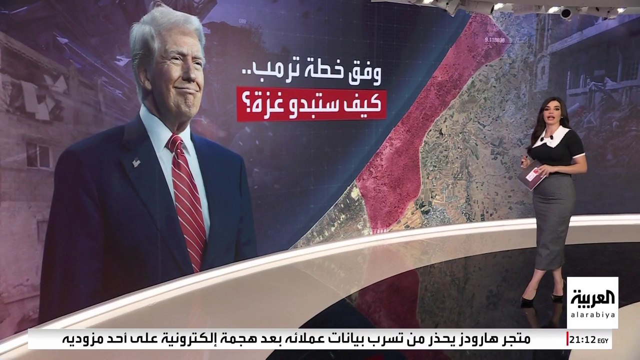 ائتلاف دولي لإعادة الإعمار وقوة أمنية وحكومة انتقالية.. تفاصيل خطة ترمب لإنهاء حرب غزة