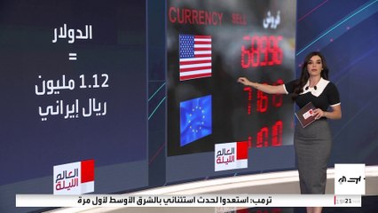 العقوبات الأممية تعمق جراح الاقتصاد الإيراني