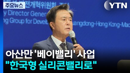 한국형 실리콘밸리로 한 걸음 더...미래 발전 방안 모색 / YTN