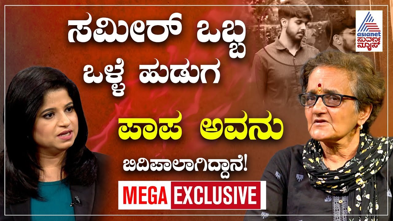 ಇಡೀ ಕೇಸಲ್ಲಿ Sameer MD ಪಾತ್ರ ಏನು?| Sujata Bhat EXCLUSIVE Interview | Dharmasthala Case | Suvarna News