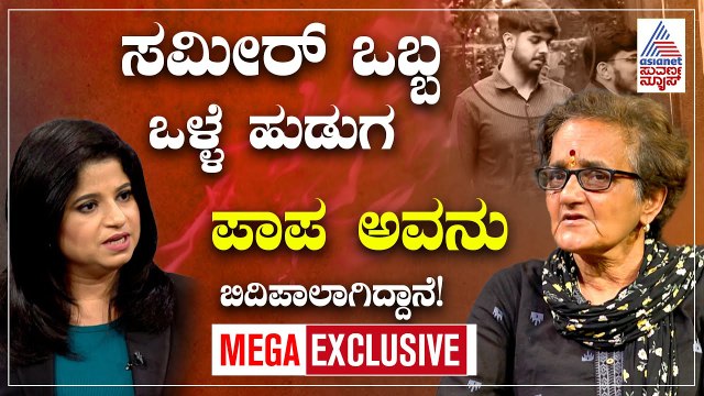 ಇಡೀ ಕೇಸಲ್ಲಿ Sameer MD ಪಾತ್ರ ಏನು?| Sujata Bhat EXCLUSIVE Interview | Dharmasthala Case | Suvarna News