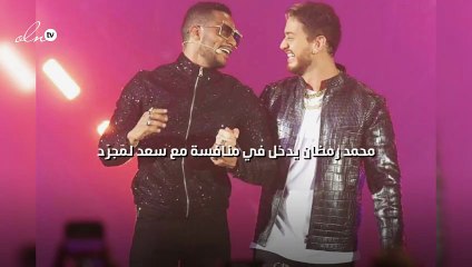 محمد رمضان يدخل في منافسة مع سعد لمجرّد