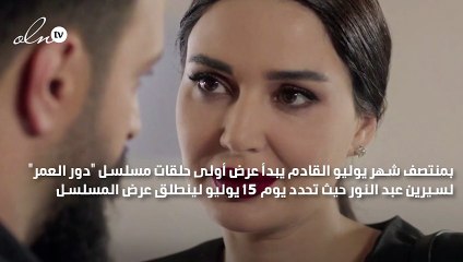 سيرين عبد النور في مواجهة الرشاش عبر شاهد