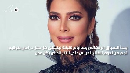 منافسة بين نجمات الغناء في رمضان