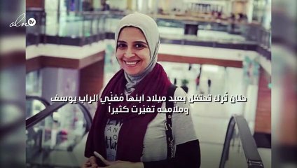 حنان تُرك تحتفل بعيد ميلاد ابنها مُغنّي الراب يوسف وملامحه تغيّرت كثيراً