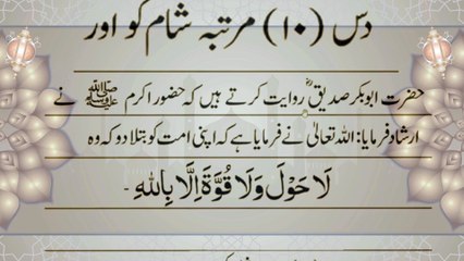 Allah ka Diya Hua Taqatwar Amal Baraye Hifazat |  اللہ کا دیا ہوا طاقتور عمل برائے حفاظت