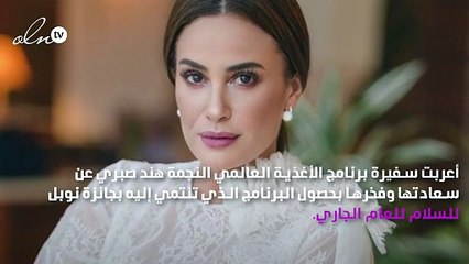 هند صبري سفيرة برنامج الأغذية العالمي