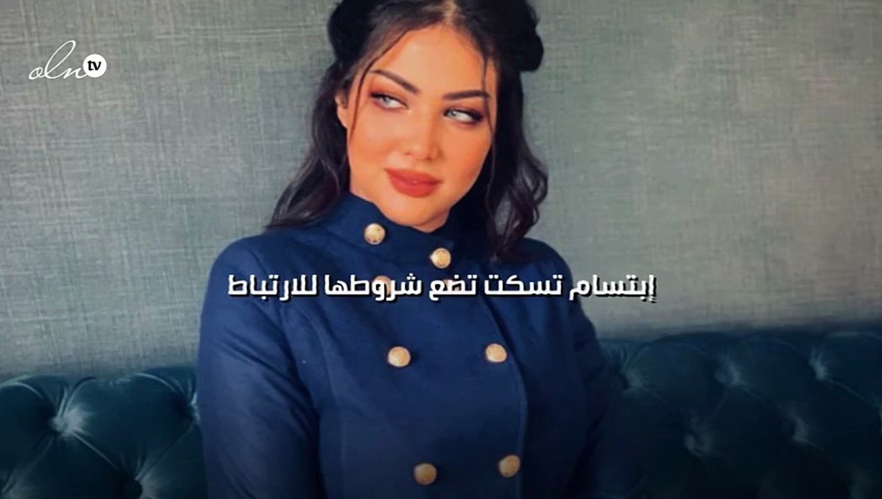 إبتسام تسكت تضع شروطها للارتباط