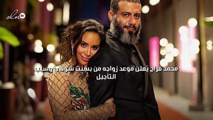 محمد فراج يُعلن موعد زواجه من بسنت شوقي وسبب التأجيل