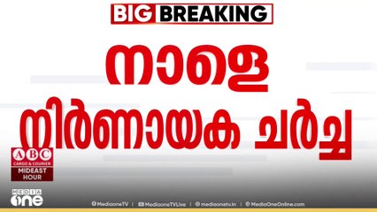 പ്രവാസലോകത്തെ ഏറ്റവും പുതിയ വാർത്തകളും വിശേഷങ്ങളും | Mid East Hour | Media One | 28-09-2025