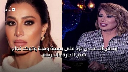 إيناس الدغيدي ترُدّ على بسمة وهبة وتؤكد نجاح "شيخ الحارة والجريئة"
