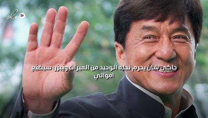 جاكي شان يحرم نجله الوحيد من الميراث ويُبرّر: سيضيّع أموالي
