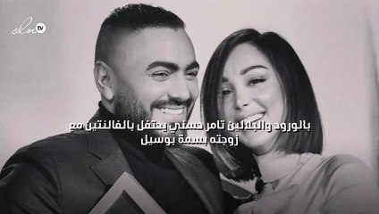 بالورود والبلالين تامر حسني يحتفل بالفالنتين مع زوجته بسمة بوسيل