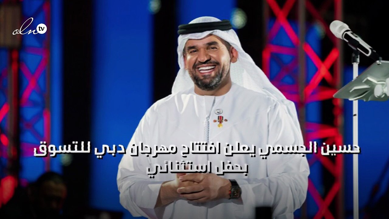 حسين الجسمي يعلن افتتاح مهرجان دبي للتسوق بحفل استثنائي