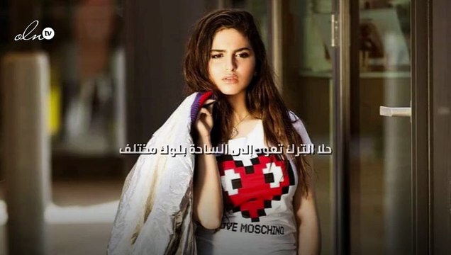 حلا الترك تعود إلى الساحة بلوك مختلف