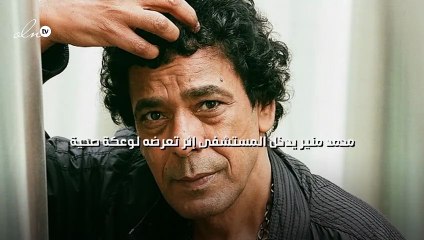 محمد منير يدخل المستشفى إثر تعرضه لوعكة صحية