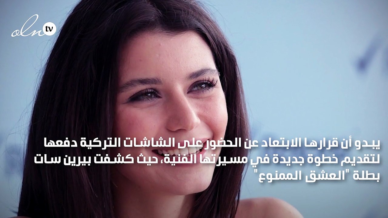 بيرين سات تسير على خطى زوجها