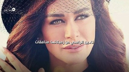 نادين الراسي عن زميلاتها: منافقات