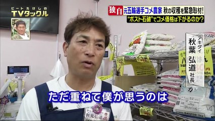 ビートたけしのＴＶタックル 動画　2025年9月14日