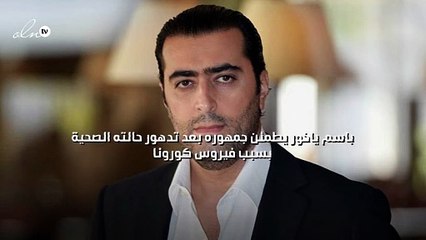 باسم ياخور يطمئن جمهوره بعد تدهور حالته الصحية بسبب فيروس كورونا