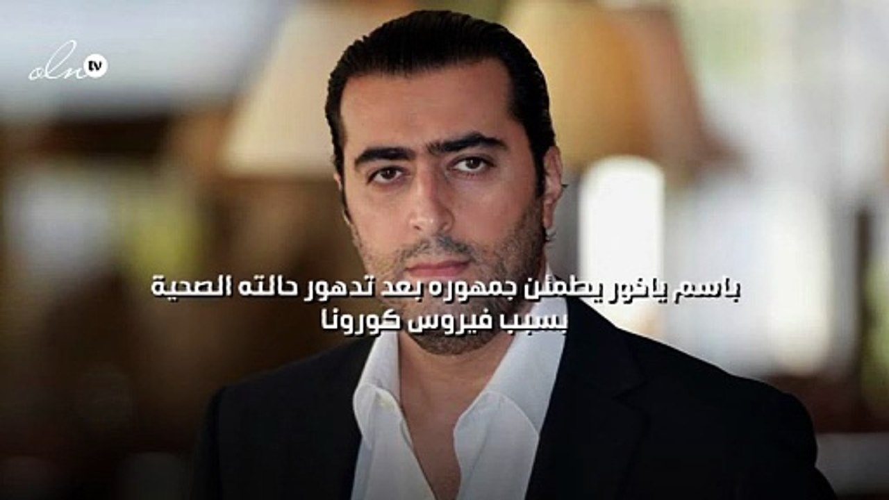 باسم ياخور يطمئن جمهوره بعد تدهور حالته الصحية بسبب فيروس كورونا
