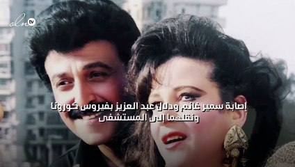 إصابة سمير غانم ودلال عبد العزيز بفيروس كورونا ونقلهما إلى المستشفى