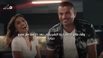 وفاء عامر تدعم دينا الشربيني بعد خلافها مع عمرو دياب
